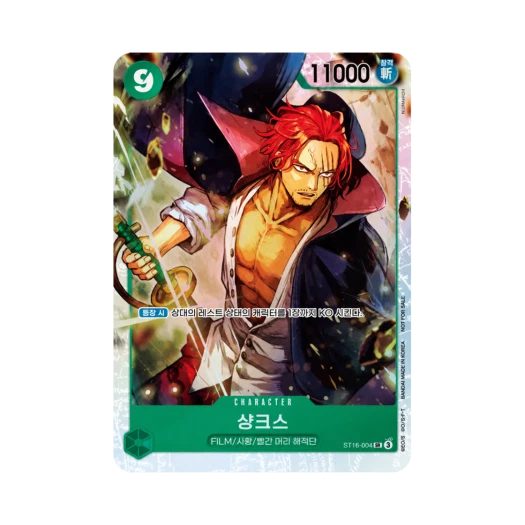 원피스 TCG 샹크스 SR ST16-004 프로모션 팩 2025 Vol.1 (한글판) 카드 이미지