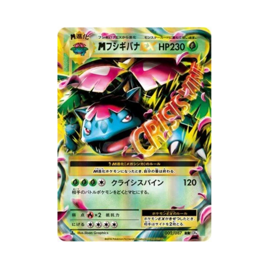 Pokemon TCG M Venusaur ex RR 20Th Anniversary 1st Edition (Japanese Ver.)
