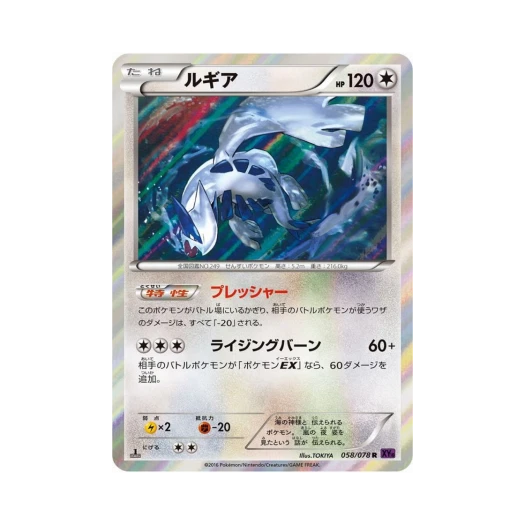 포켓몬 TCG 루기아 R 초능력의 제왕 퍼스트 에디션 (일어판)
