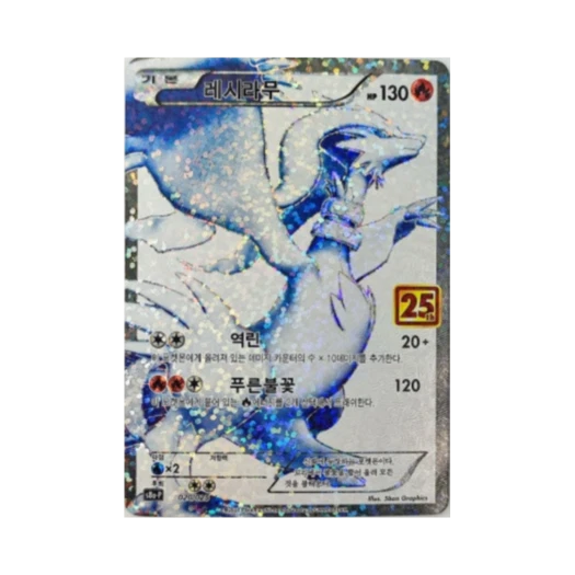 포켓몬 TCG 레시라무 25주년 기념 컬랙션 프로모 팩 (한글판)