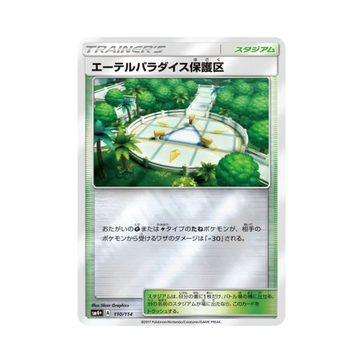 포켓몬 TCG 에테르파라다이스 보호구 GX 배틀부스트 (일어판)