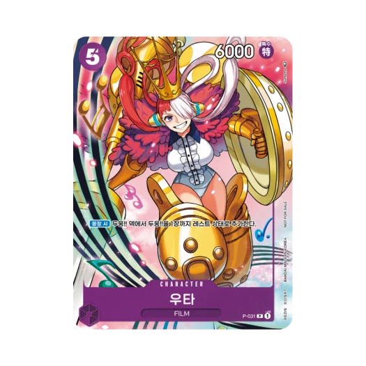 원피스 TCG 우타 P P-031 프로모션 팩 Vol.2 (한글판) 카드 이미지