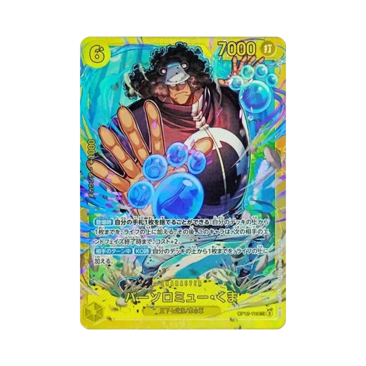 원피스 TCG 바솔로뮤 쿠마 SEC OP12-119 부스터 팩 사제의 연 (일어판) 상품 이미지