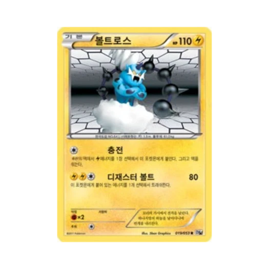 포켓몬 TCG 볼트로스 R 화이트컬렉션 (한글판)