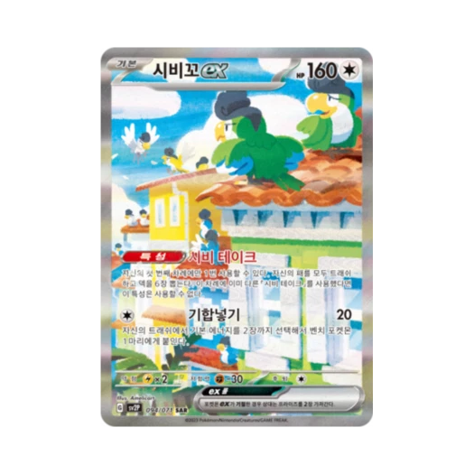 Pokemon TCG Squawkabilly ex SAR Snow Hazard (Korean Ver.)