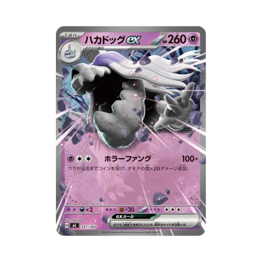 포켓몬 TCG 묘두기 ex 스타트 덱 100 배틀 컬렉션 (일어판)
