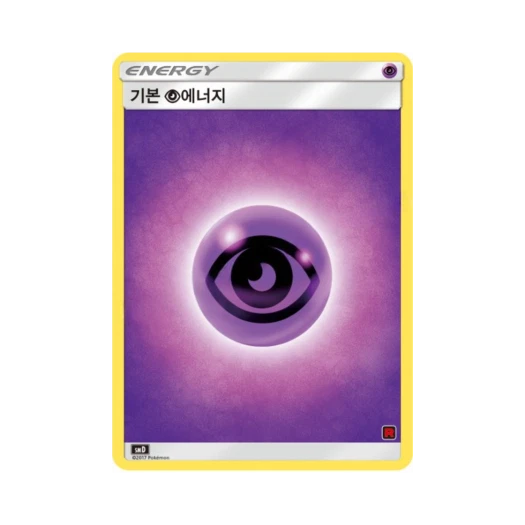 포켓몬 TCG 기본 초 에너지 썬&문 대전 세트 지우 VS 로켓단 (한글판)