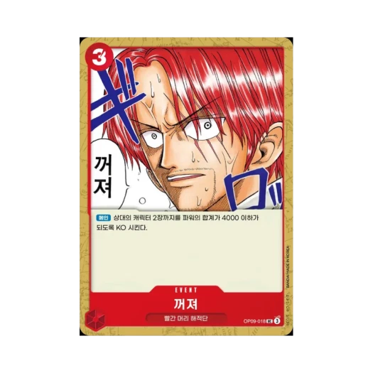원피스 TCG 꺼져 UC OP09-018 부스터 팩 새로운 황제 (한글판) 카드 이미지