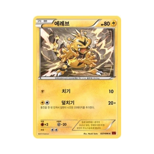 포켓몬 TCG 에레브 C 라이징피스트 (한글판)