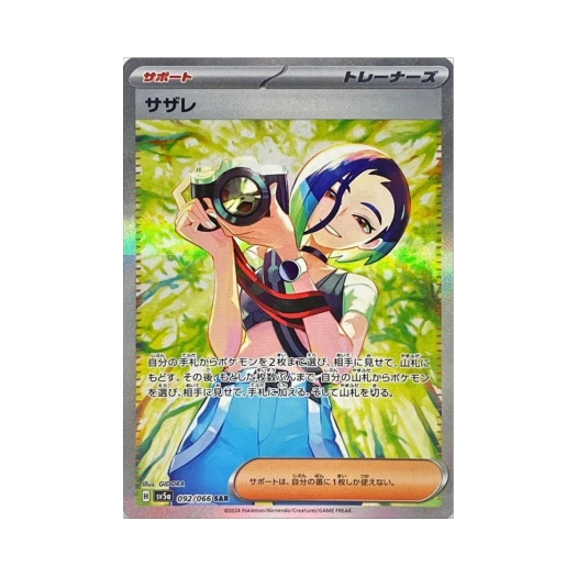포켓몬 TCG 세류 SAR 크림슨 헤이즈 (일어판) 카드 이미지