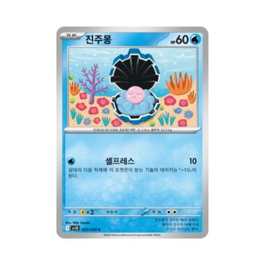 포켓몬 TCG 진주몽 C 로켓단의 영광 (한글판)