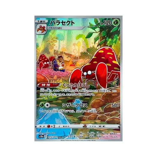 포켓몬 TCG 파라섹트 CHR 다크판타스마 (일어판) 상품 이미지