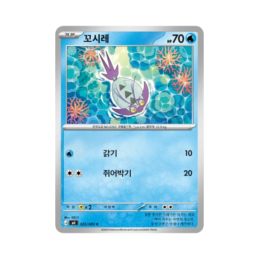 포켓몬 TCG 꼬시레 C 메가 확장팩 닌자스피너 (한글판)