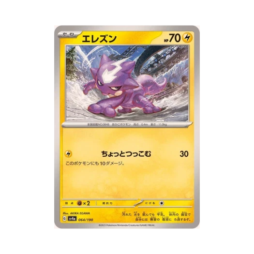포켓몬 TCG 일레즌 샤이니 트레져 ex (일어판)