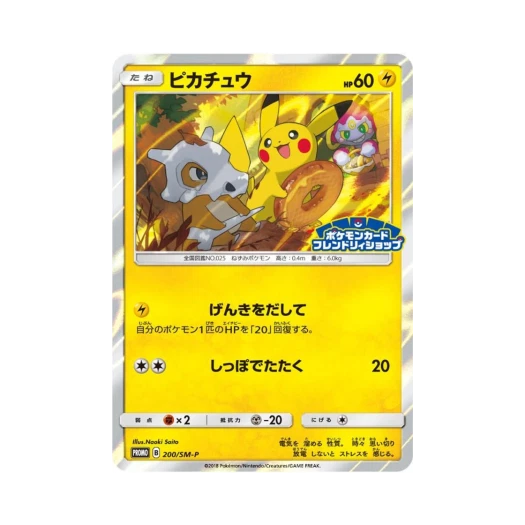 포켓몬 TCG 피카츄 P 썬&문 프로모 카드 (일어판)