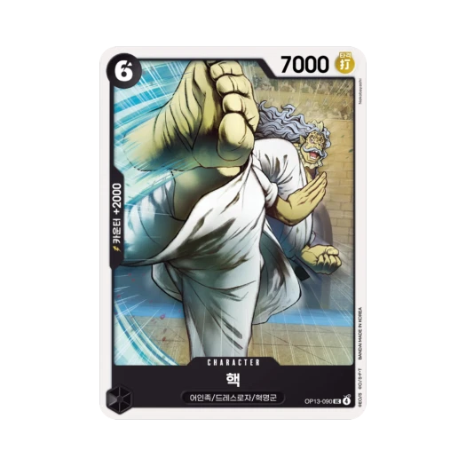 원피스 TCG 핵 UC OP13-090 부스터 팩 계승되는 의지 (한글판) 카드 이미지