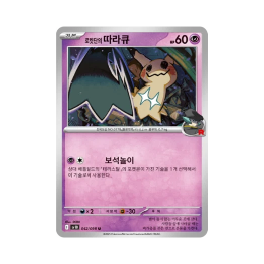 Pokemon TCG Team Rocket's Mimikyu U Glory of Team Rocket (Korean Ver.)