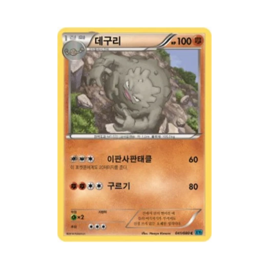 포켓몬 TCG 데구리 C 와일드 블레이즈 (한글판)
