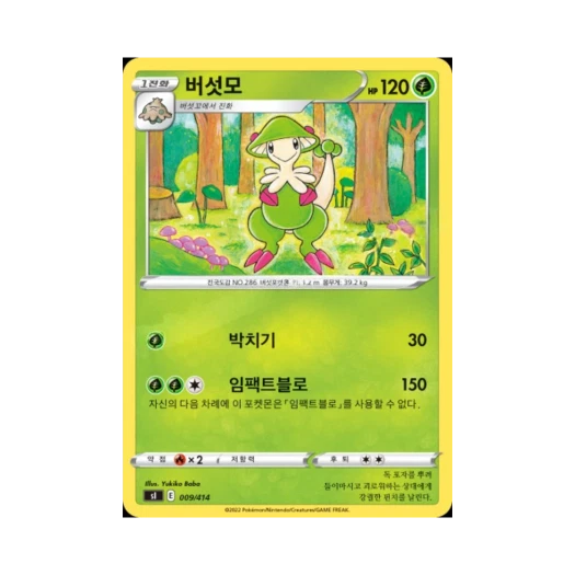 포켓몬 TCG 버섯모 소드&실드 스타트 덱 100 (한글판)