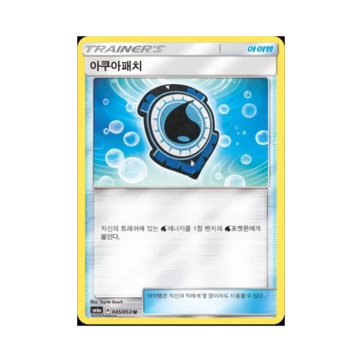포켓몬 TCG 아쿠아패치 U 미러 드래곤스톰 (한글판)