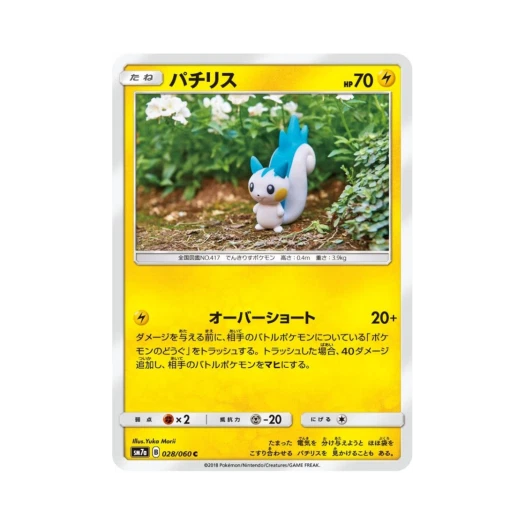 포켓몬 TCG 파치리스 C 플라스마 스파크 (일어판)