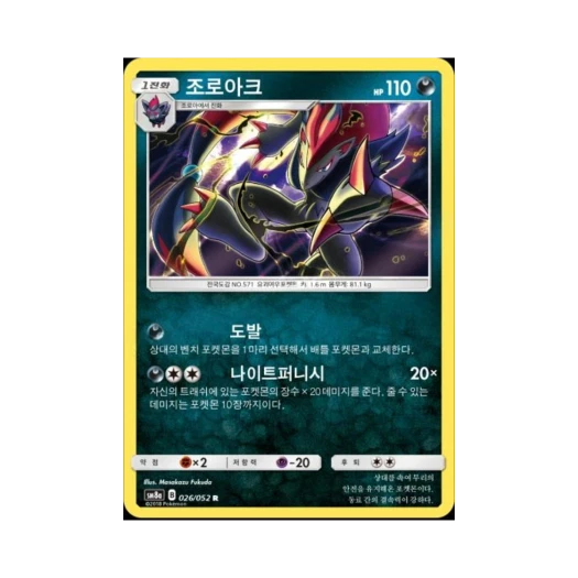 Pokemon TCG Zoroark R Dark Order (Korean Ver.)