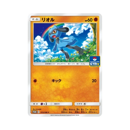 포켓몬 TCG 리오르 P 썬&문 프로모 카드 (일어판)