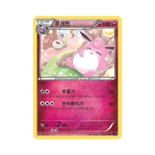 포켓몬 TCG 푸크린 U 초능력의 제왕 (한글판)
