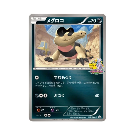 Pokemon TCG Sandile P Black & White Promos (Japanese Ver.)