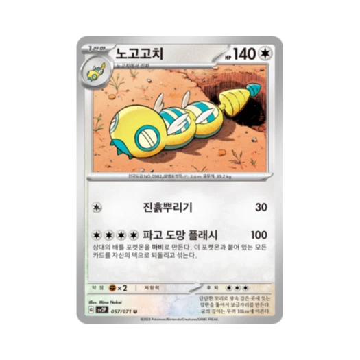 Pokemon TCG Dudunsparce U Snow Hazard (Korean Ver.)