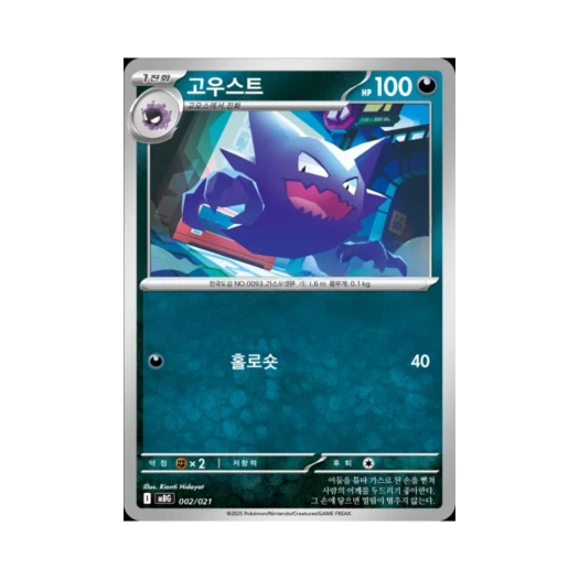Pokemon TCG Haunter Mega Gengar ex Starter Set Mega (Korean Ver.)