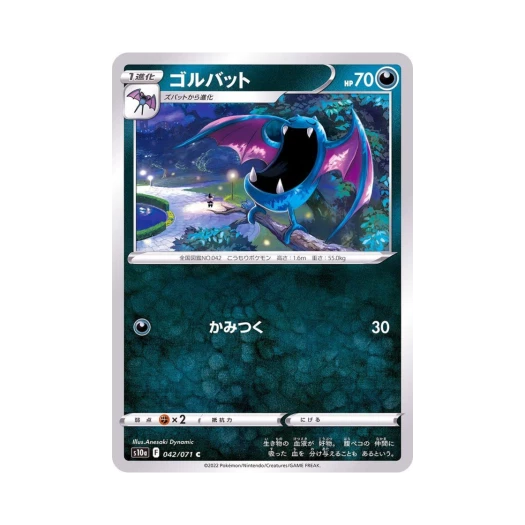 포켓몬 TCG 골뱃 C 다크판타스마 (일어판)