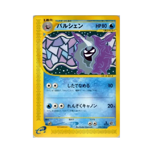 포켓몬 TCG 파르셀 R 베이스 익스펜션 팩 (일어판)