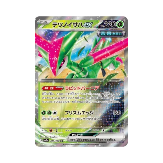 포켓몬 TCG 무쇠잎새 ex RR 테라스탈 페스타 ex (일어판) 카드 이미지