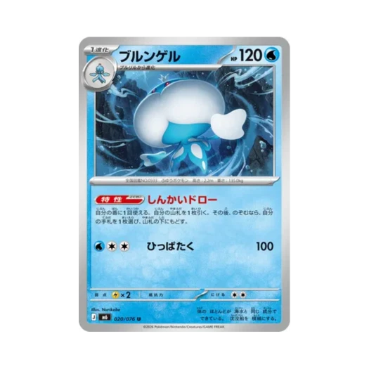 Pokemon TCG Jellicent U Storm Emeralda (Japanese Ver.)