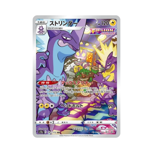포켓몬 TCG 스트린더 AR VSTAR 유니버스 (일어판) 상품 이미지