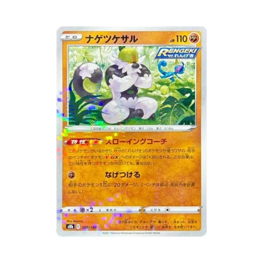 포켓몬 TCG 내던숭이 미러 VMAX 클라이맥스 (일어판)