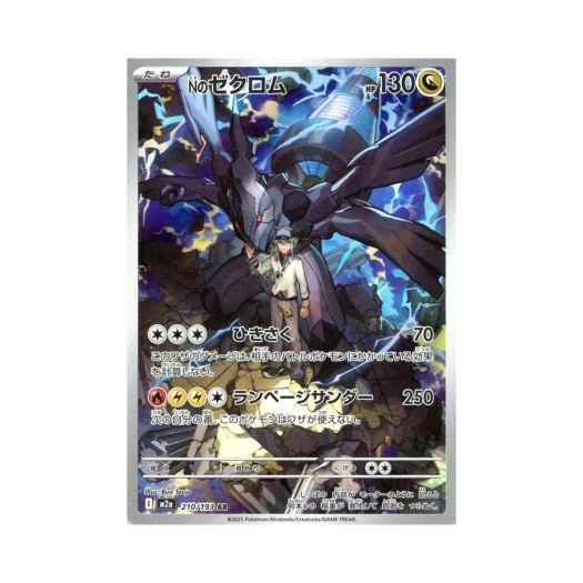 포켓몬 TCG N의 제크로무AR 메가 드림 ex (일어판)