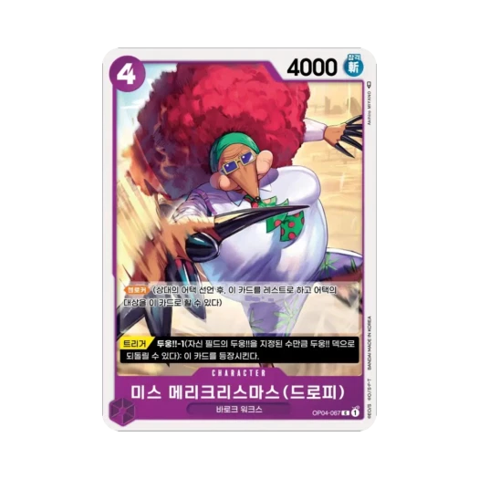 원피스 TCG 미스 메리크리스마스(드로피) C OP04-067 부스터 팩 모략의 왕국 (한글판) 카드 이미지