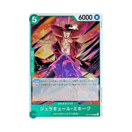 원피스 TCG 쥬라큘 미호크 R OP10-029 부스터 팩 왕족의 혈통 (일어판) 카드 이미지
