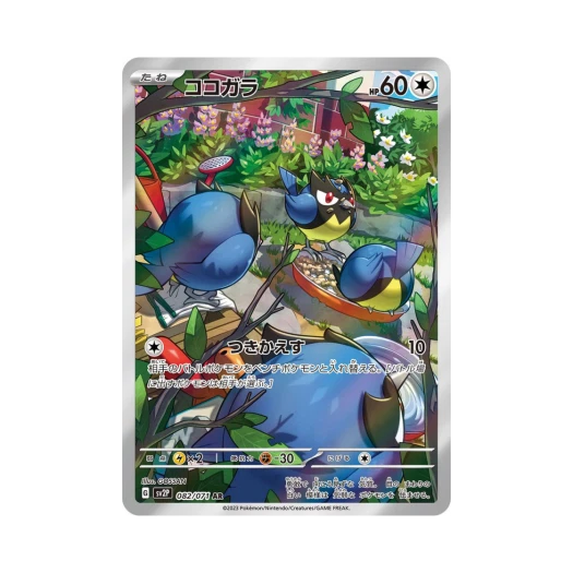 포켓몬 TCG 파라꼬 AR 스노해저드 (일어판) 상품 이미지