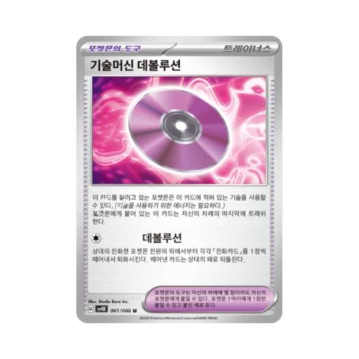 Pokemon TCG Technical Machine: Devolution U Ancient Roar (Korean Ver.)