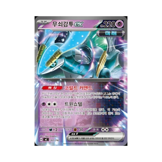 Pokemon TCG Iron Crown ex MEGA Start Deck 100 Battle Collection (Korean Ver.)