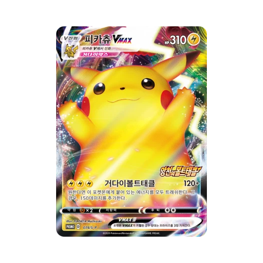 포켓몬 TCG 피카츄 VMAX P 소드&실드 프로모 카드 (한글판) 카드 이미지