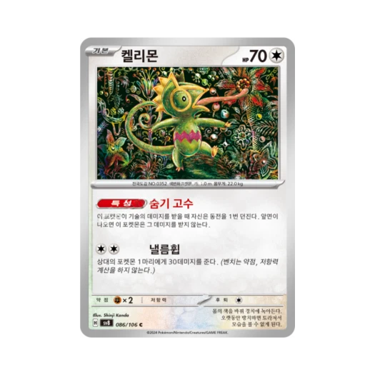 포켓몬 TCG 켈리몬 C 초전브레이커 (한글판) 카드 이미지
