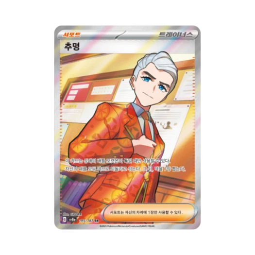 포켓몬 TCG 추명 SR 테라스탈 페스타 ex (한글판)