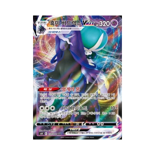 포켓몬 TCG 흑마 버드렉스 VMAX RRR 칠흑의 가이스트 (한글판)