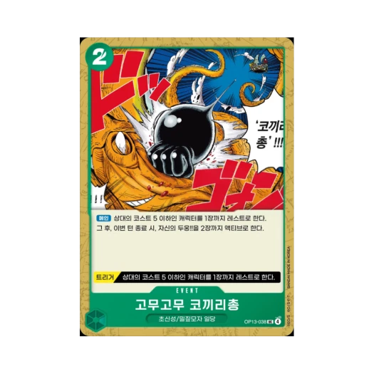 One Piece TCG Gum-Gum Elephant Gun UC OP13-038 Booster Pack Carrying on His Will (Korean Ver.)