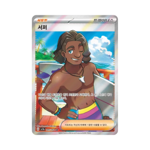 Pokemon TCG Surfer SR Paradise Dragona (Korean Ver.)