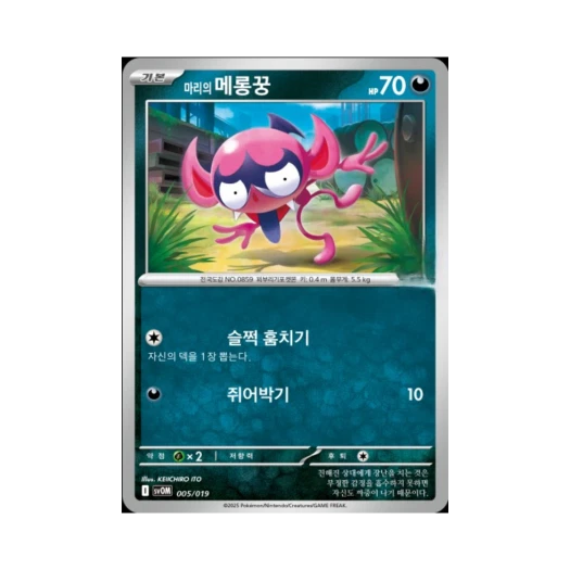 Pokemon TCG Marnie's Impidimp Scarlet & Marnie's Morpeko & Grimmsnarl ex Starter Set ex (Korean Ver.)